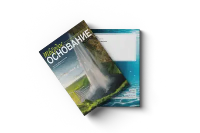 Твёрдое Основание №12