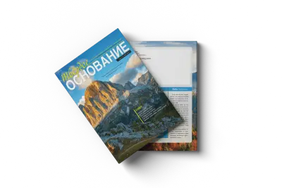 Твёрдое Основание №6
