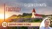 Добрый климат в семье