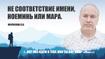 Не соответствие имени, Ноеминь или Мара