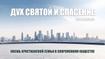 Дух Святой и спасение