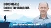 Вооз образ Божьего человека