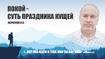 Покой - суть праздника кущей