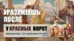 Уразумеешь после