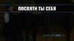 Посвяти ты себя Иисусу Христу