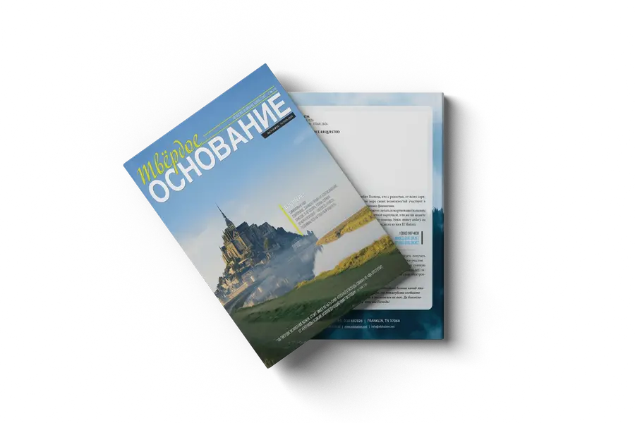 Твёрдое Основание №10