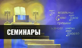 Семейная Конференция «Авив» 2017